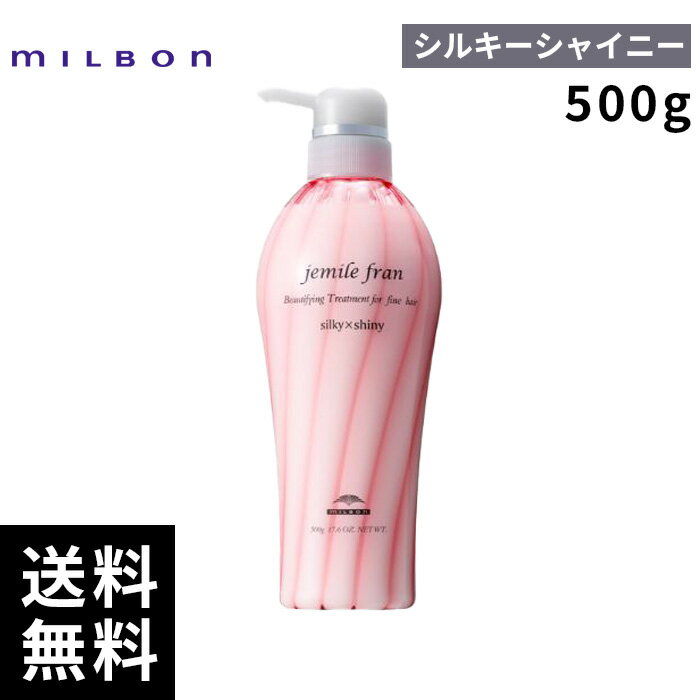 楽天市場】ミルボン ジェミー ルフランシルキーシャイニーの通販