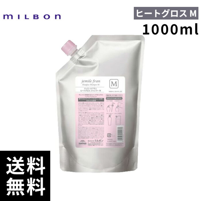 楽天市場】ジェミールフラン ヒートグロス シャンプーm 1000mlの通販