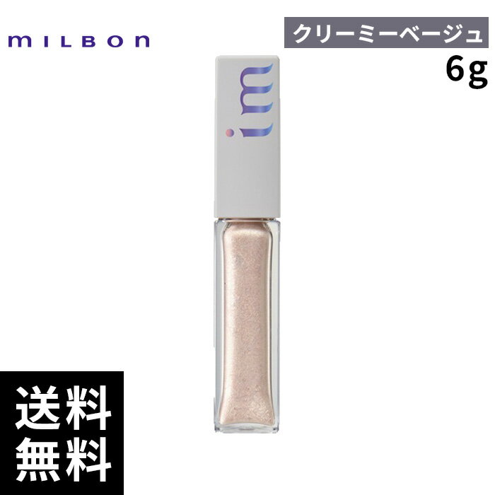 ミルボン アイエム ダズリング アイカラー クリーミーベージュ BE560 6g【最短即日出荷/サロン専売品】