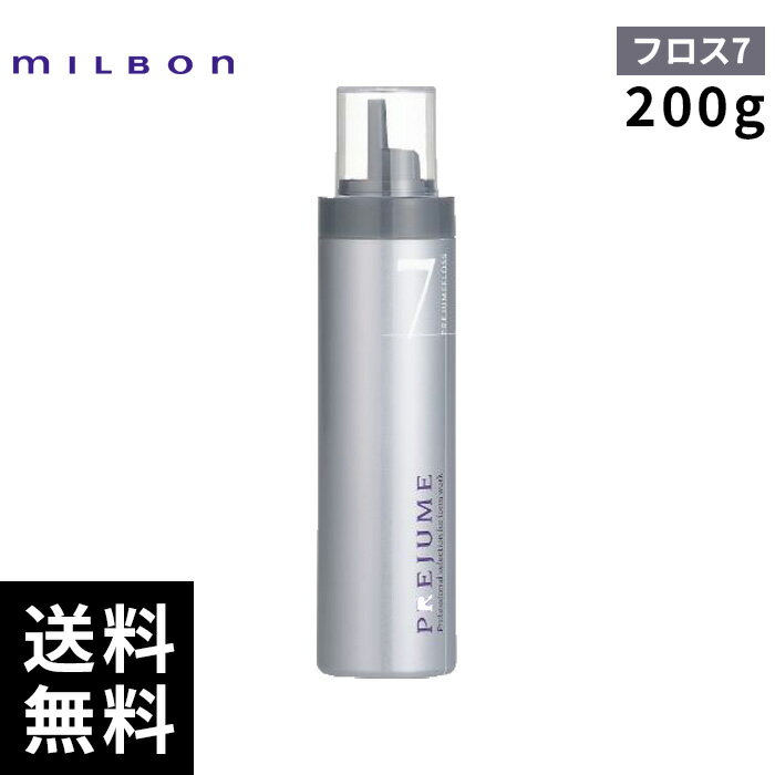 【2点購入用200円OFFクーポンあり！】ミルボン プレジューム フロス 7 200g 【最短即日出荷/サロン専売品】