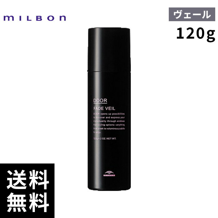 【2点購入用200円OFFクーポンあり！】ミルボン ドア フェードヴェール 120g 【最短即日出荷/サロン専売品】