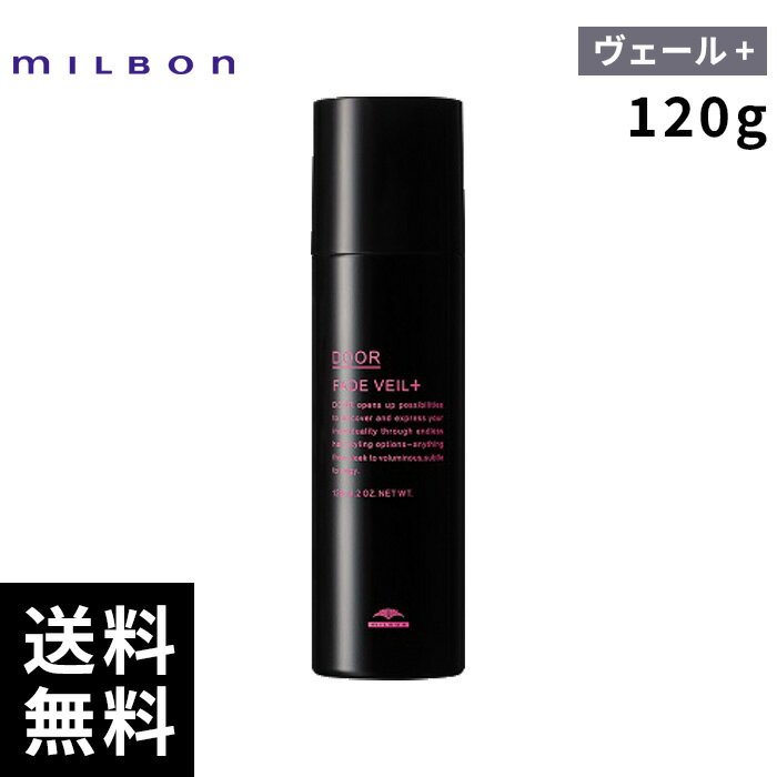 【最安価挑戦中】 ミルボン ドア フェードヴェール + 120g 【最短即日出荷/サロン専売品】