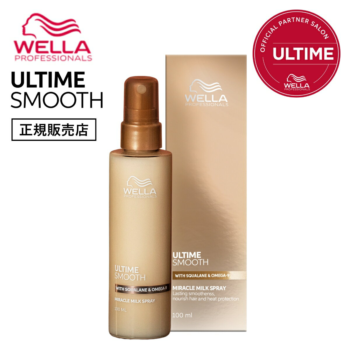 【9%OFFクーポン/正規販売店】ウエラ アルタイム スムース ミラクルミルクスプレー 100ml【最短当日出荷/正規取扱店】