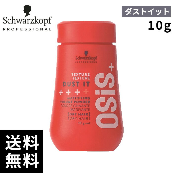 ブランド名 シュワルツコフ 商品名 オージス ダストイット 内容量 10g 商品説明 ふんわりとした柔らかな動きを出すスタイルに。 根元を立ち上げたい時や、レイヤースタイルに動きをつけたい時にも。 ソフトなマット感で、ワックスをつけていない...