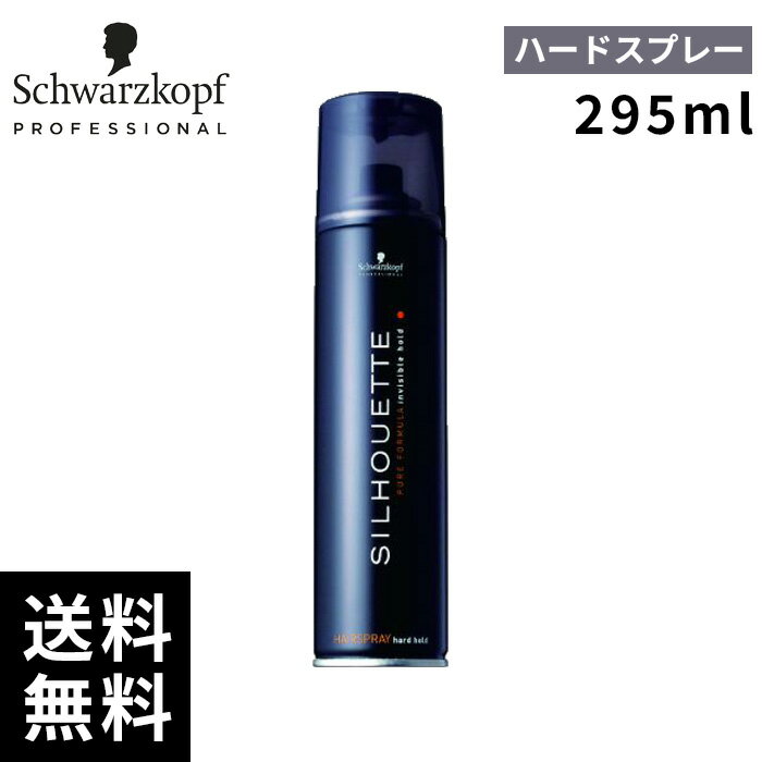 シュワルツコフ シルエット ハードスプレー 295ml 【最短即日出荷/サロン専売品】