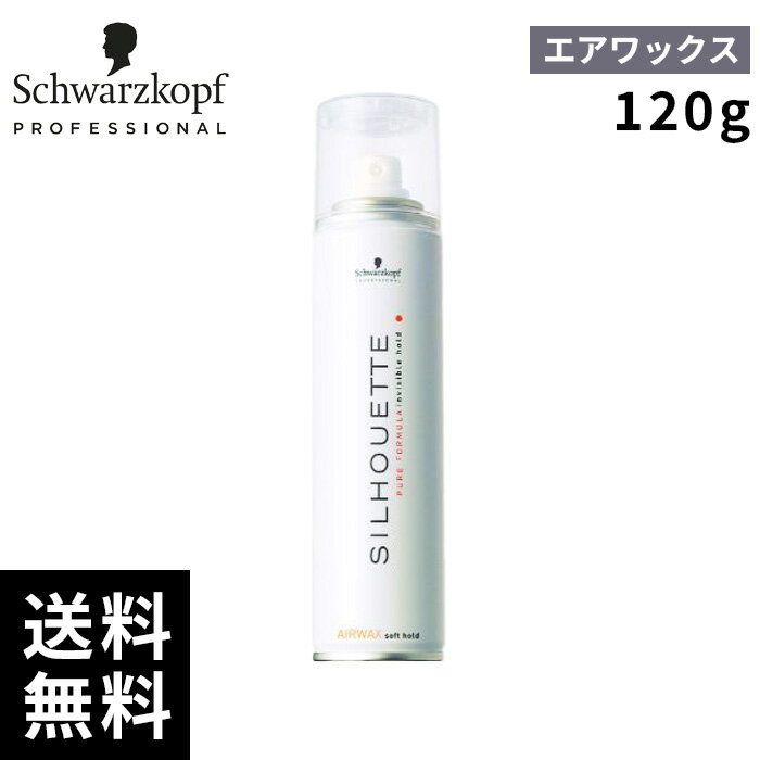 シュワルツコフ シルエット エアワックス スプレー 120g【最短即日出荷/サロン専売品】
