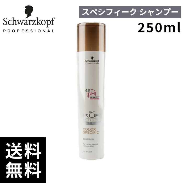 シュワルツコフ BCクア カラースペシフィーク シャンプー 250ml【最短即日出荷/サロン専売品】