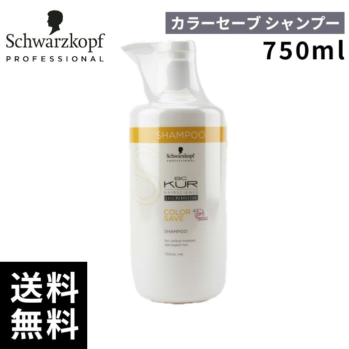 シュワルツコフ BCクア カラーセーブ シャンプー 750ml 【最短即日出荷/サロン専売品】
