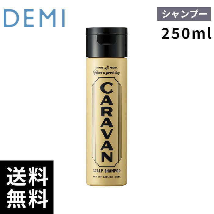 デミ DEMI CARAVAN キャラバン スカルプシャンプー 250ml 【最短即日出荷/サロン専売品】