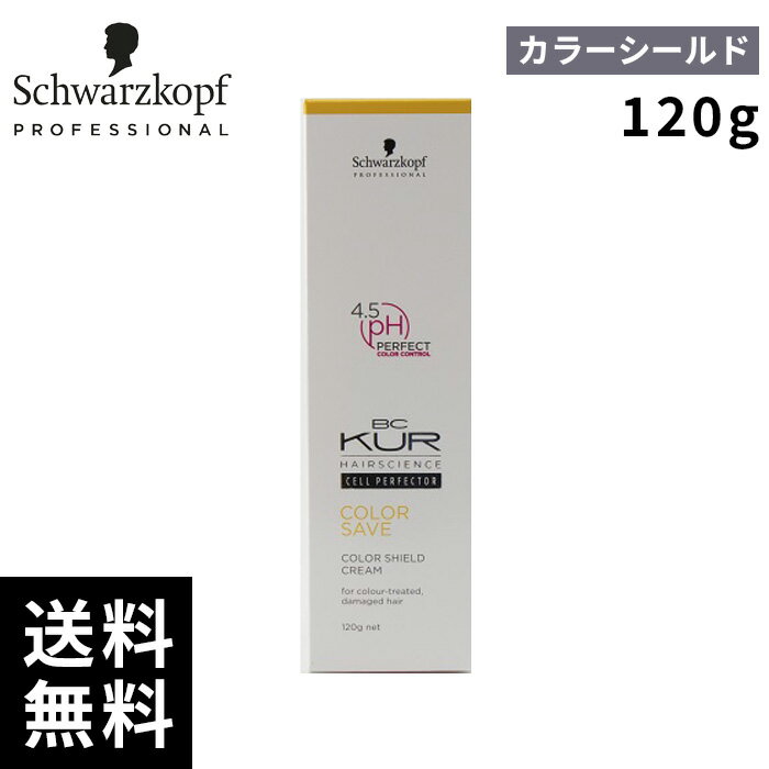 シュワルツコフ BCクア カラーセーブ カラーシールド クリーム 120g【最短即日出荷/サロン専売品】