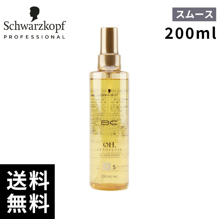 シュワルツコフ BCクア オイルセラム スムース 200ml【最短即日出荷/サロン専売品】