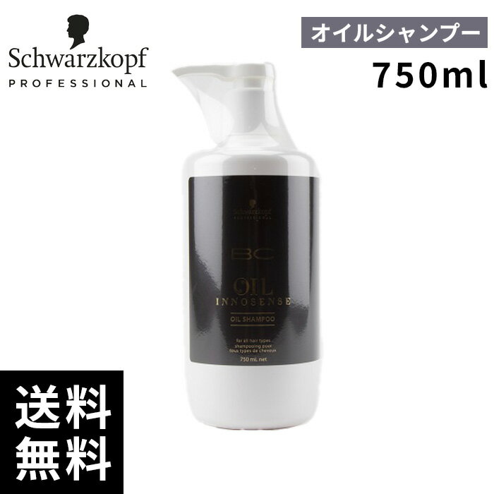 シュワルツコフ オイルイノセンス オイル シャンプー 750ml【最短即日出荷/サロン専売品】