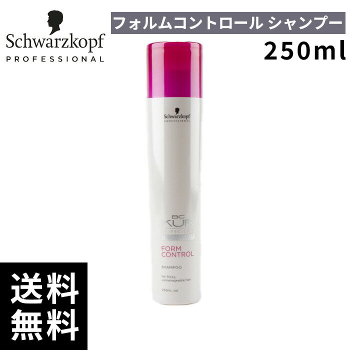 シュワルツコフ BCクア フォルムコントロール シャンプー 250ml【最短即日出荷/サロン専売品】