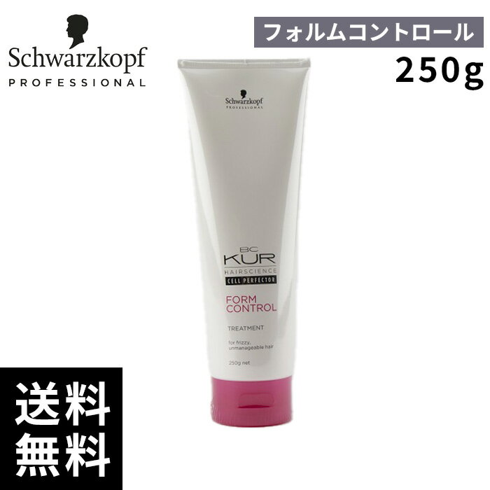 シュワルツコフ BCクア フォルムコントロール トリートメント 250g【最短即日出荷/サロン専売品】