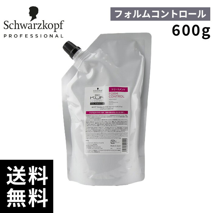 シュワルツコフ BCクア フォルムコントロール トリートメント 600g 詰替 レフィル【最短即日出荷/サロン専売品】