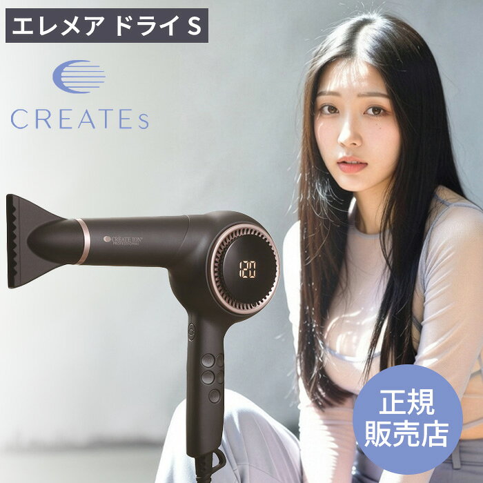 樂天商城 - 【正規取扱店】CREATE ION クレイツ エレメアドライ S グレー【最短即日出荷/サロン専売品】