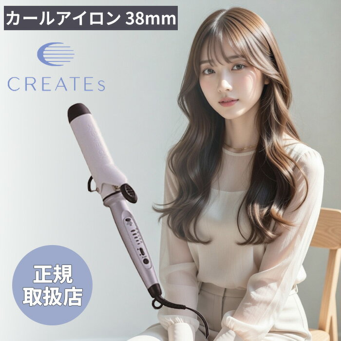 樂天商城 - 【正規取扱店】CREATE ION クレイツイオン カールアイロン 38mm【最短即日出荷/サロン専売品】