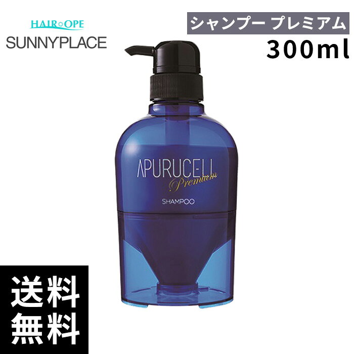樂天商城 - サニープレイス アプセルシャンプー プレミアム 300ml 【最短即日出荷/サロン専売品】