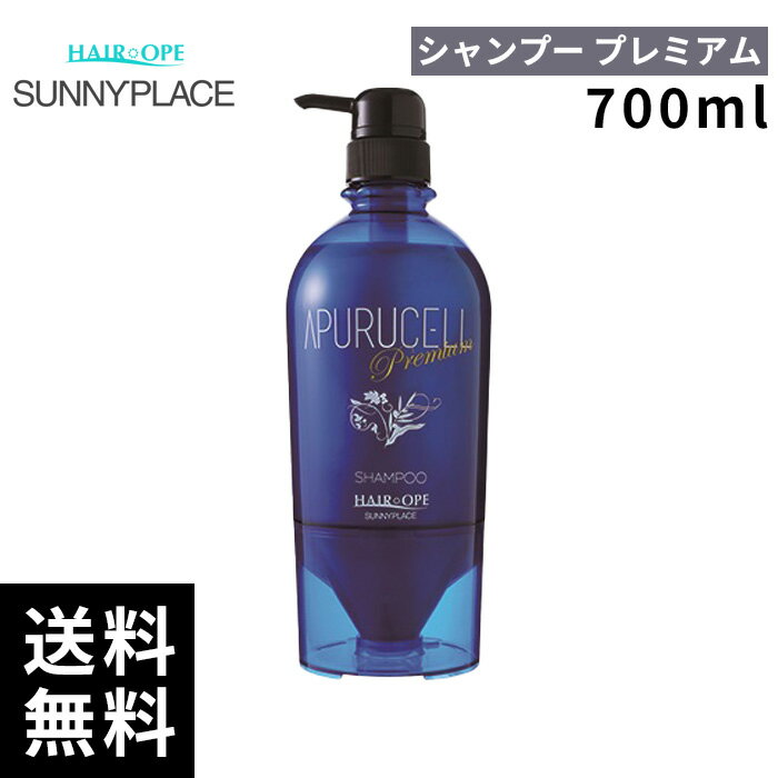 樂天商城 - サニープレイス アプセルシャンプー プレミアム 700ml 【最短即日出荷/サロン専売品】