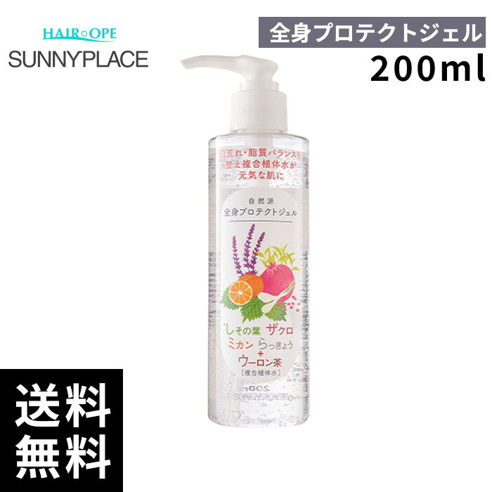 Hair Pack, Mask - サニープレイス 全身プロテクトジェル 200ml【最短即日出荷/サロン専売品】
