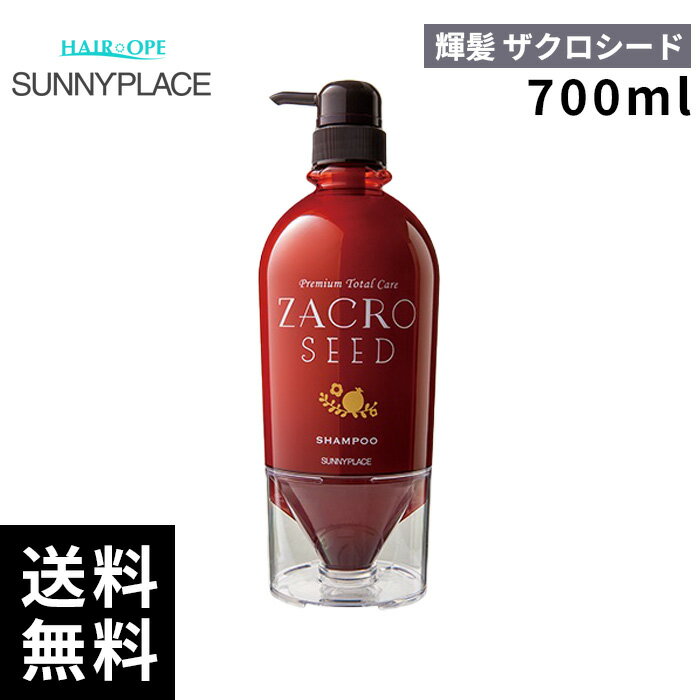 樂天商城 - サニープレイス 輝髪 キラガミ ザクロシード シャンプー 700ml【最短即日出荷/サロン専売品】