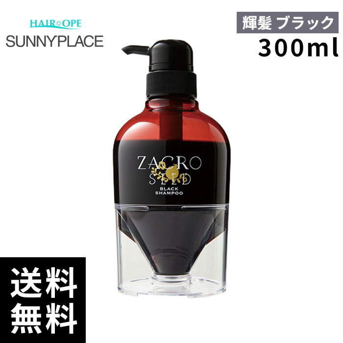 サニープレイス 輝髪 キラガミ ザクロシード ブラック シャンプー 300ml【最短即日出荷/サロン専売品】