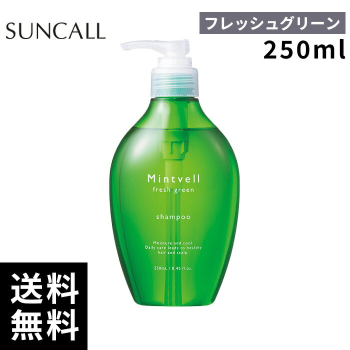 樂天商城 - サンコール ミントベル フレッシュグリーン シャンプー 250mL 【正規取扱店/サロン専売品】