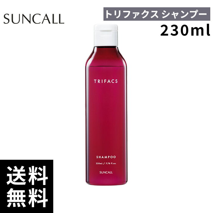 樂天商城 - サンコール トリファクス シャンプー 230ml【正規取扱店/サロン専売品】