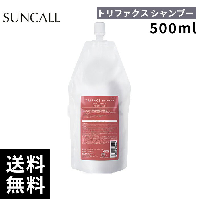 樂天商城 - サンコール トリファクス シャンプー 500ml 詰替 レフィル【正規取扱店/サロン専売品】