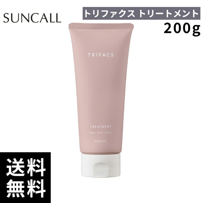 樂天商城 - サンコール トリファクス トリートメント 200g【正規取扱店/サロン専売品】