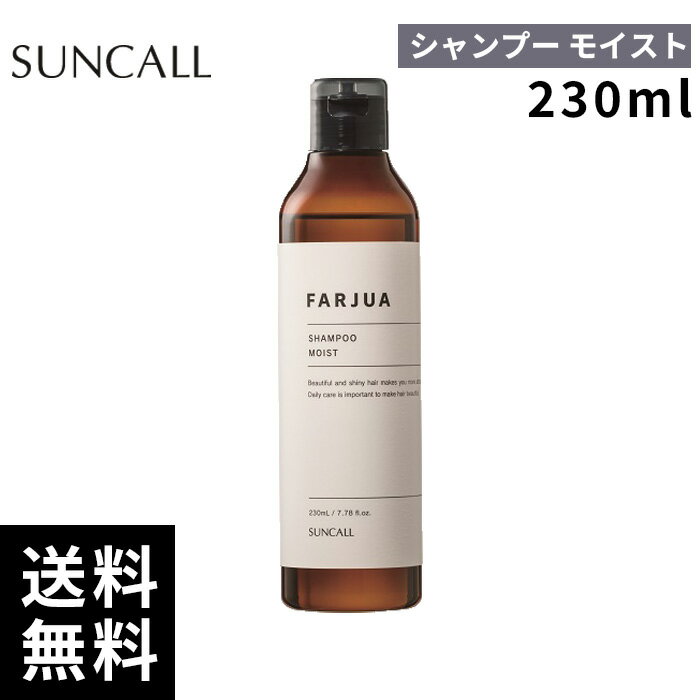 樂天商城 - サンコール ファルジュア シャンプー モイスト 230ml【正規取扱店/サロン専売品】
