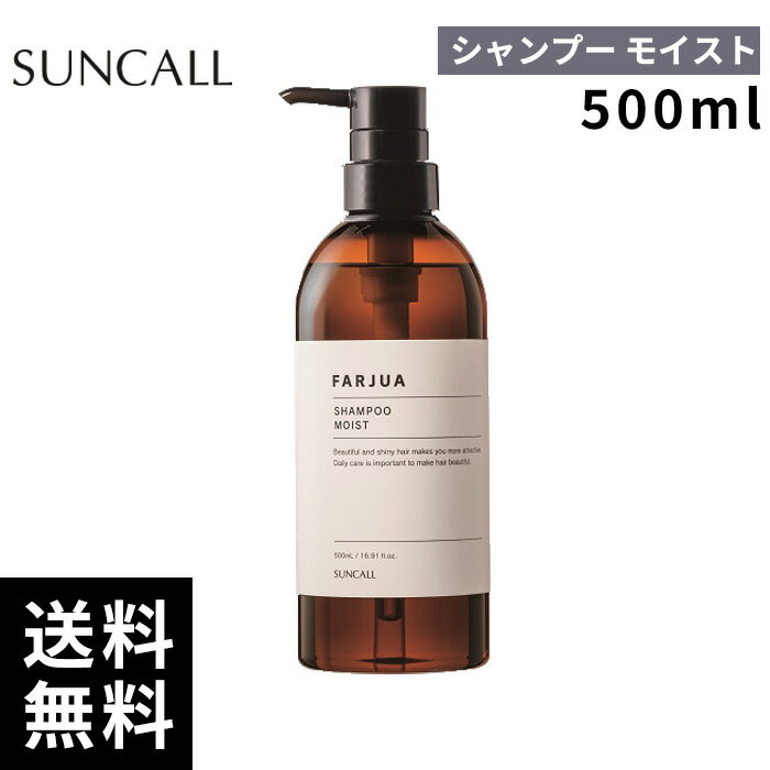 樂天商城 - サンコール ファルジュア シャンプー モイスト 500ml【正規取扱店/サロン専売品】