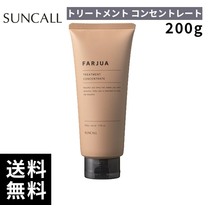 樂天商城 - サンコール ファルジュア トリートメント コンセントレート 200g【正規取扱店/サロン専売品】