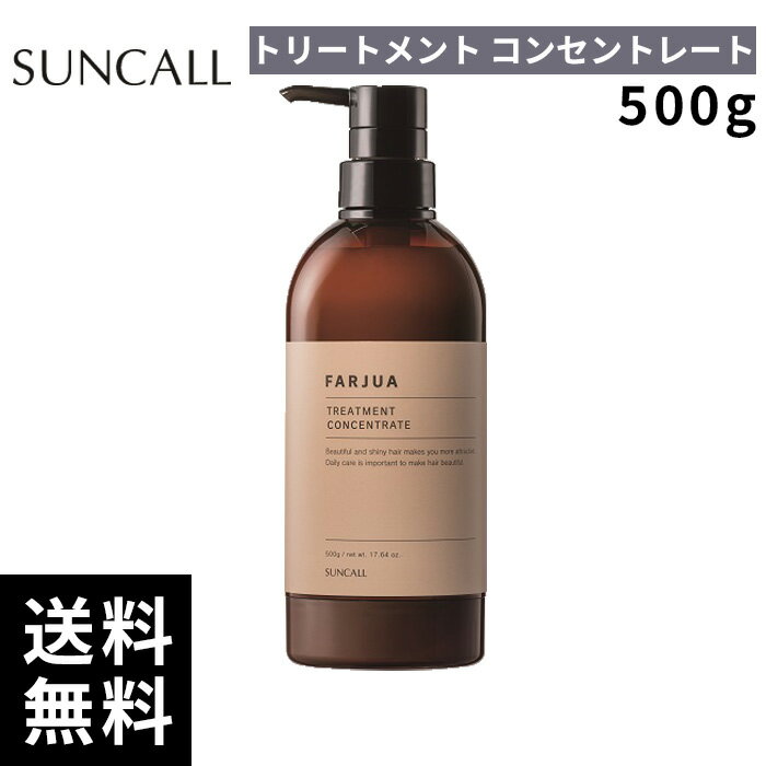 樂天商城 - サンコール ファルジュア トリートメント コンセントレート 500g【正規取扱店/サロン専売品】