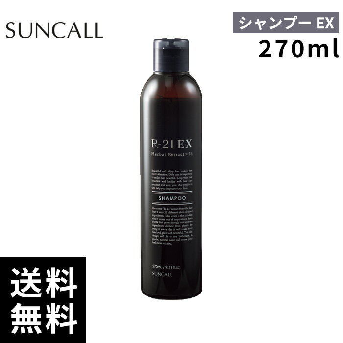 樂天商城 - サンコール R-21 シャンプー EX エクストラ 270ml【正規取扱店/サロン専売品】