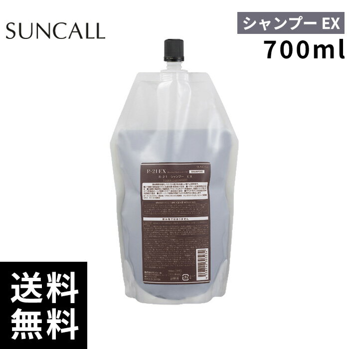 樂天商城 - サンコール R-21 シャンプー EX エクストラ 700ml 詰替 レフィル【正規取扱店/サロン専売品】