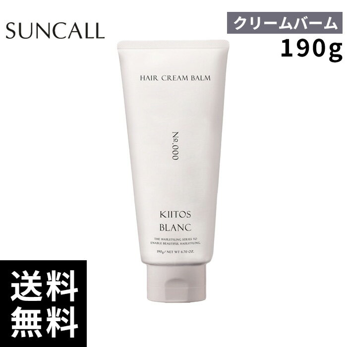 樂天商城 - サンコール キートス ブラン ヘアクリームバーム 0 190g【正規取扱店/サロン専売品】