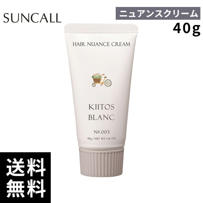 樂天商城 - サンコール キートス ブラン ヘアニュアンスクリーム 3 40g【正規取扱店/サロン専売品】
