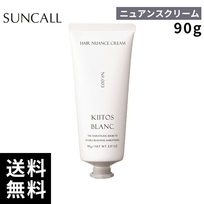 樂天商城 - サンコール キートス ブラン ヘアニュアンスクリーム 3 90g【正規取扱店/サロン専売品】