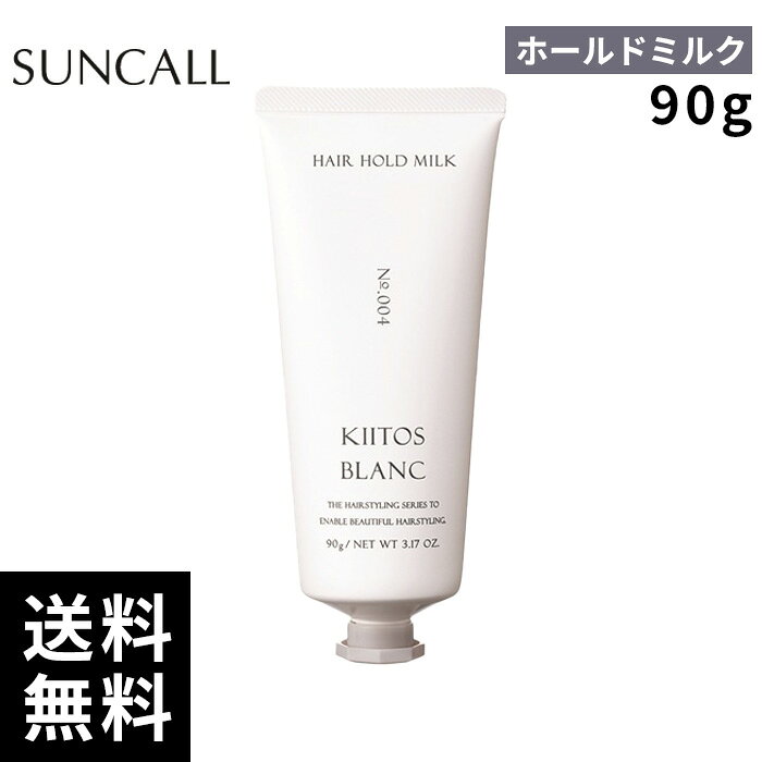サンコール キートス ブラン ヘアホールドミルク 4 90g【正規取扱店/サロン専売品】