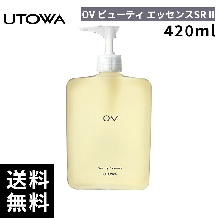 樂天商城 - UTOWA ウトワ OV ビューティ エッセンス SR II 420ml 【正規取扱店/サロン専売品】