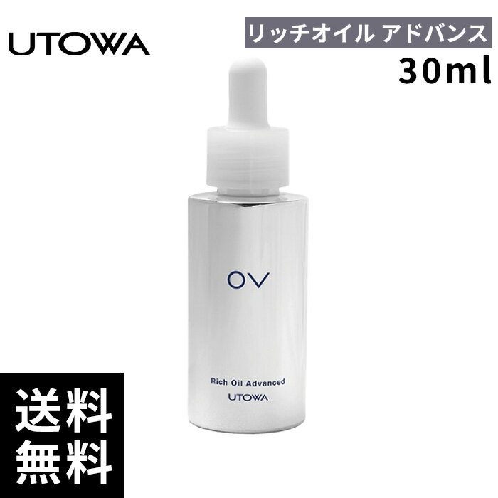 樂天商城 - UTOWA ウトワ OV リッチオイル アドバンス 30ml 【正規取扱店/サロン専売品】