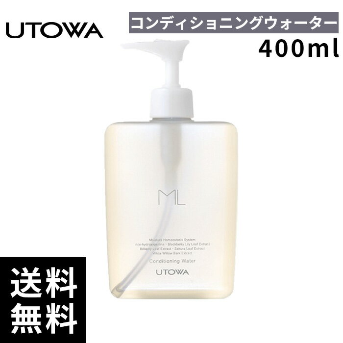 樂天商城 - UTOWA ウトワ ML コンディショニングウォーター 400ml 【正規取扱店/サロン専売品】