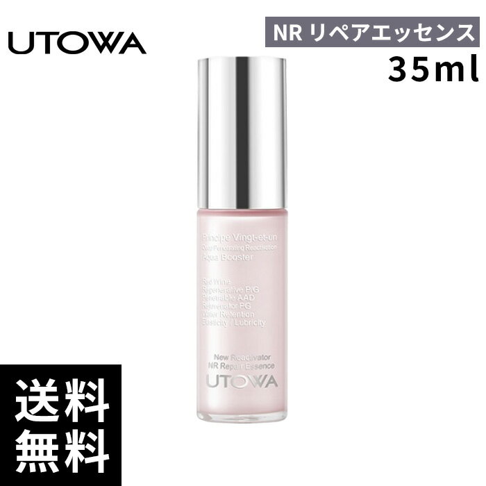 Qiora - UTOWA ウトワ NR リペアエッセンス 35ml 【正規取扱店/サロン専売品】