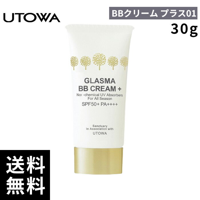 UTOWA ウトワ ガラスマ BBクリーム プラス 01 明るいピンクオークル 30g SPF50+ PA++++【正規取扱店/サロン専売品】