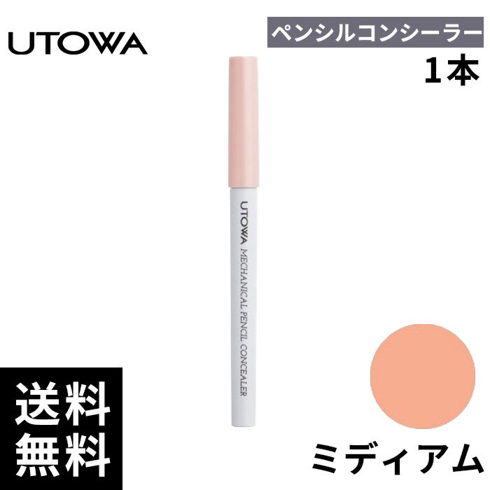 UTOWA ウトワ ペンシルコンシーラー ミディアム 1本【正規取扱店/サロン専売品】
