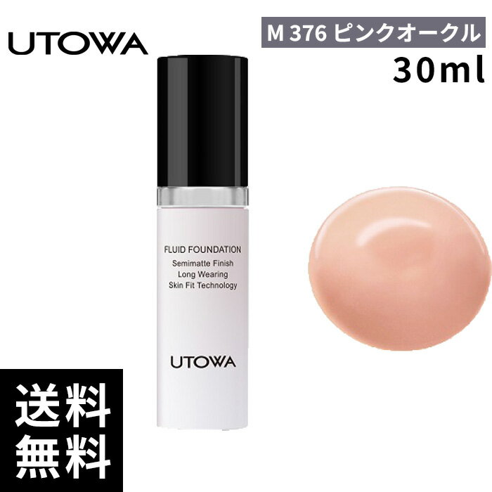 ブランド名 ウトワ 商品名 フルイド ファンデーション M 376 内容量 30ml 商品説明 表情変化にも対応する“高いフィット感” 理想的な“ロングラスティング”を叶えるフルイドファンデーション ＜カラー＞ ・376 ピンクオークル お顔に血色が欲しい方に。 指またはウトワフルイドファンデーションパフスポンジ(別売り)に適量とり、顔の中心から外側へ向かって、ムラなく塗布します。 カバーしたい部分は優しくタッピングしてください。 全成分表示 水、シクロペンタシロキサン、酸化チタン、トリメチルシロキシケイ酸、BG、PEG/PPG-18/18ジメチコン、マイカ、ジイソステアリン酸ポリグリセリル-3、酸化鉄、グリチルリチン酸2K、ナイアシンアミド、レスベラトロール、パルミトイルトリペプチド-5、リンゴ果実培養細胞エキス、ブドウ果実エキス、ゲンチアナ根エキス、加水分解コラーゲン、加水分解ヒアルロン酸、グリセリン、酢酸トコフェロール、レシチン、ポリメチルシルセスキオキサン、トリベヘニン、ジステアルジモニウムヘクトライト、メチコン、炭酸プロピレン、硫酸Mg、キサンタンガム、ジメチコン、アルミナ、フェノキシエタノール JAN 4580172014105 メーカー UTOWA 販売者 little ONLINE STORE 運営会社：株式会社anemone 〒150-0001 東京都渋谷区神宮前6-10-8 原宿NAビル3F 　　 関連キーワード UTOWA, ウトワ, フルイドファンデーションM, 376ピンクオークル, リキッドファンデーション, フルイドファンデーション, ピンクオークル, 血色感アップ, 明るい肌印象, 高フィット, ロングラスティング, 崩れにくい, ナイアシンアミド配合, レスベラトロール配合, パルミトイルトリペプチド-5, リンゴ果実培養細胞エキス, ブドウ果実エキス, 加水分解コラーゲン, 加水分解ヒアルロン酸, グリチルリチン酸2K, 保湿ファンデーション, スキンケア発想, サロン専売, プロ仕様