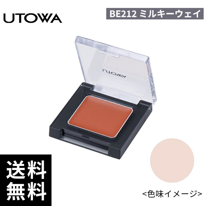 UTOWA ウトワ クリームフェイスカラー BE212 ミルキーウェイ 【正規取扱店/サロン専売品】