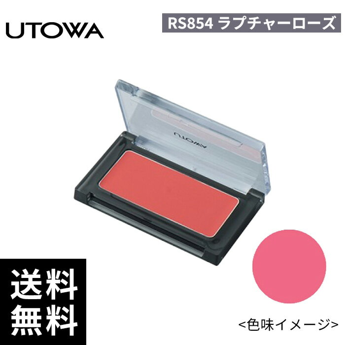 樂天商城 - UTOWA ウトワ クリームチークカラー RS854 ラプチャーローズ 【正規取扱店/サロン専売品】