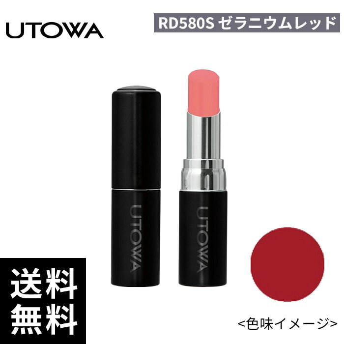 樂天商城 - UTOWA ウトワ リップスティック RD580S ゼラニウムレッド【正規取扱店/サロン専売品】